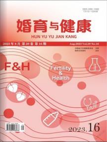婚育与健康